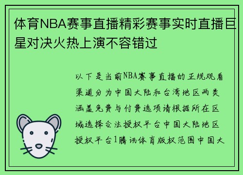 体育NBA赛事直播精彩赛事实时直播巨星对决火热上演不容错过