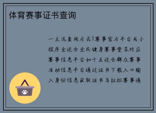 体育赛事证书查询