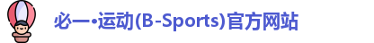 必一·运动(B-Sports)官方网站